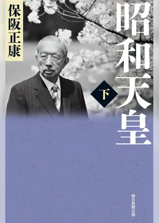 昭和天皇