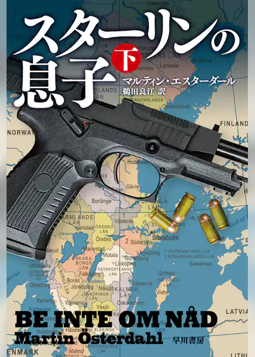 スターリンの息子