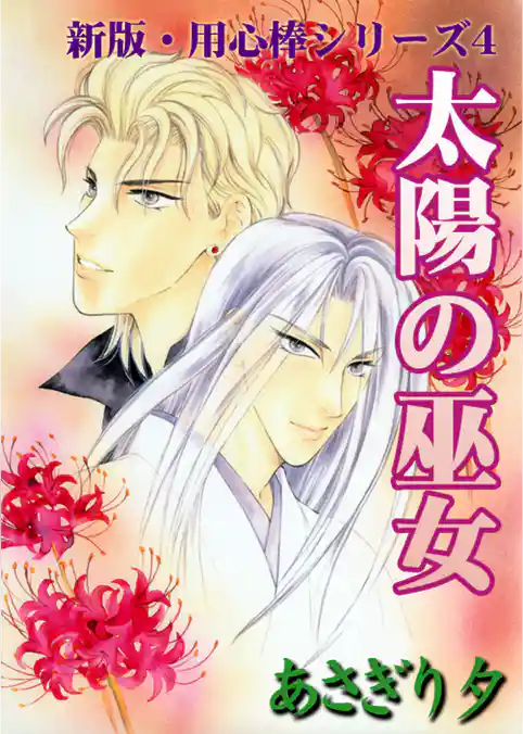 用心棒シリーズ