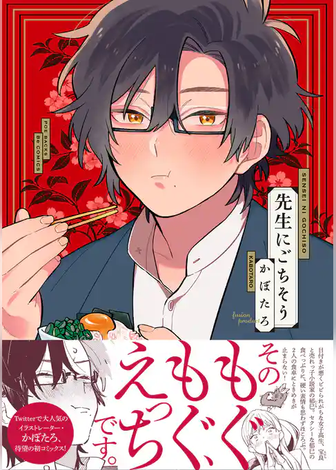 先生にごちそう