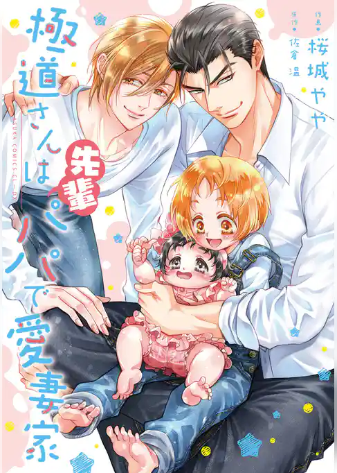 極道さんシリーズ