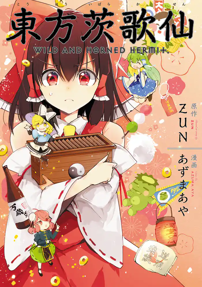 東方茨歌仙 ~Wild and Horned Hermit. 連載版: 50