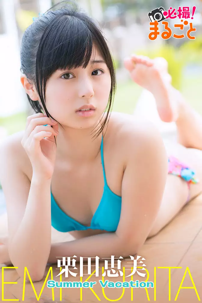 Summer vacation　栗田恵美