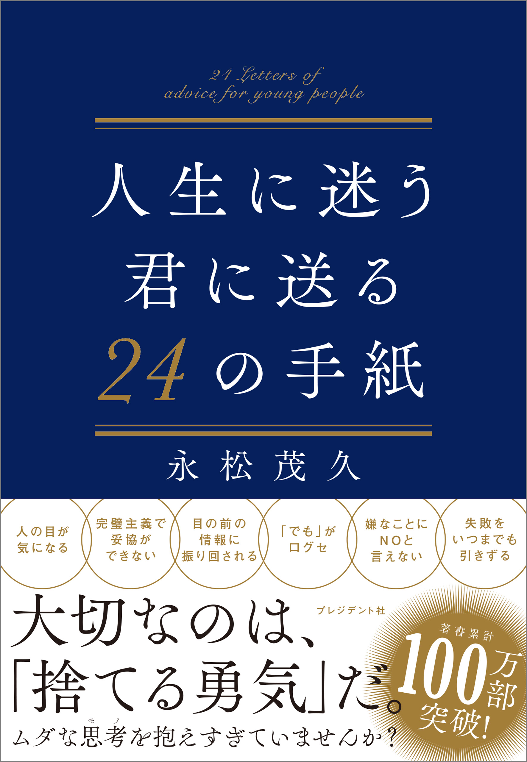 人生に迷う君に送る24の手紙(書籍) - 電子書籍 | U-NEXT 初回600円分無料