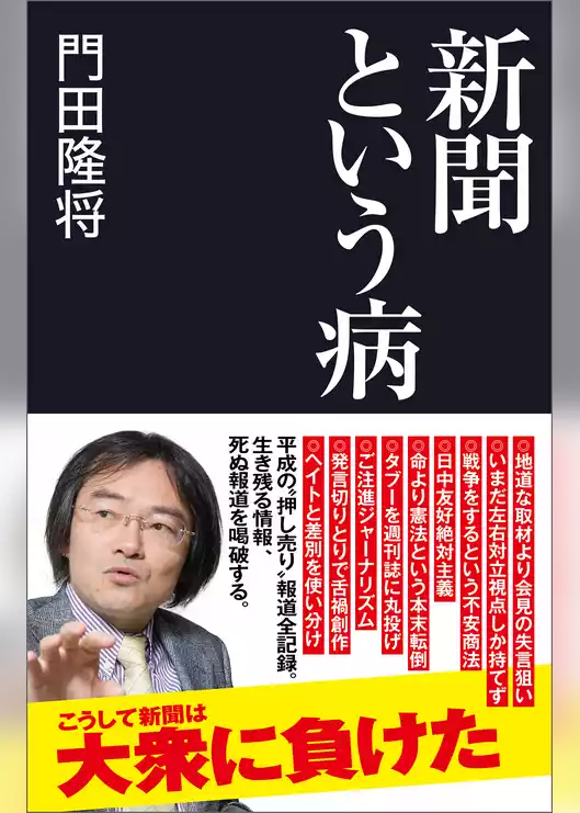 新聞という病