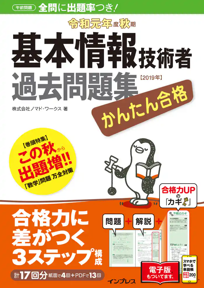 かんたん合格 基本情報技術者過去問題集 令和元年度秋期