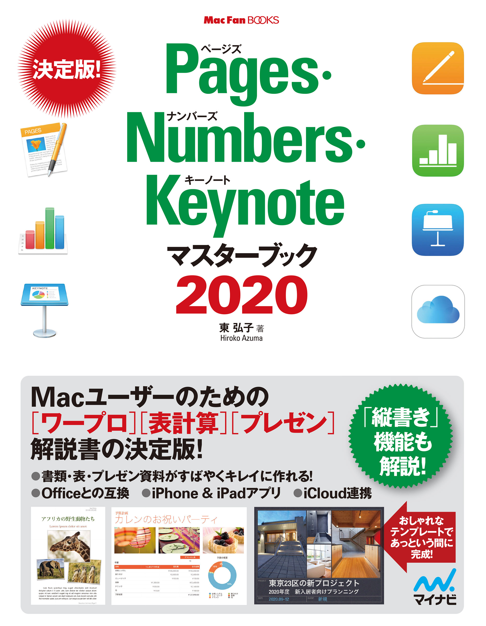 Pages・Numbers・Keynoteマスターブック2020(書籍) - 電子書籍 | U