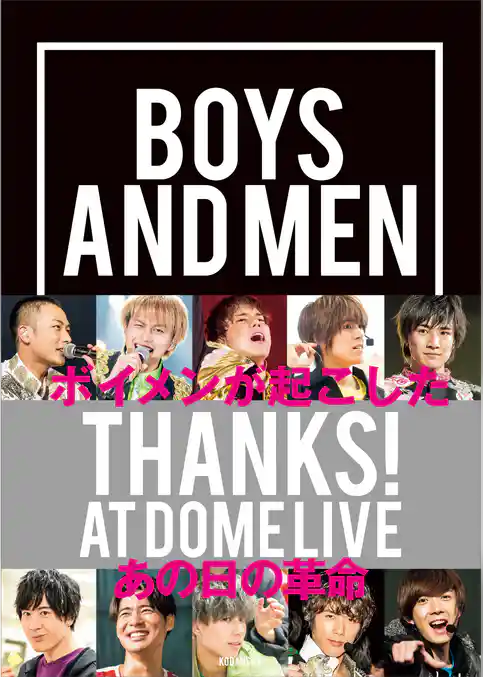 【電子版だけの特典カットつき！】ＢＯＹＳ　ＡＮＤ　ＭＥＮ　ＴＨＡＮＫＳ！　ＡＴ　ＤＯＭＥ　ＬＩＶＥ