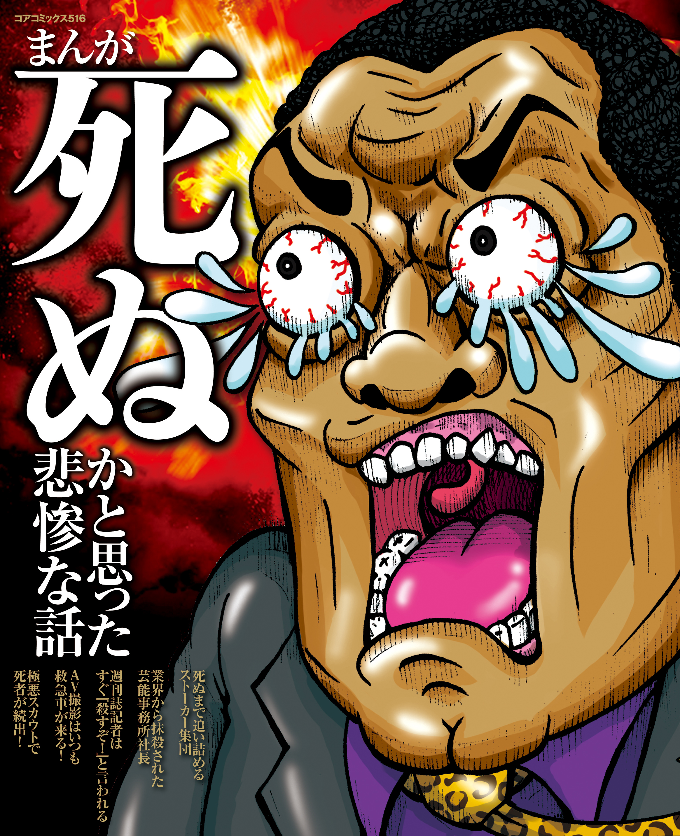 まんが死ぬかと思った悲惨な話(マンガ) - 電子書籍 | U-NEXT 初回600円 ...