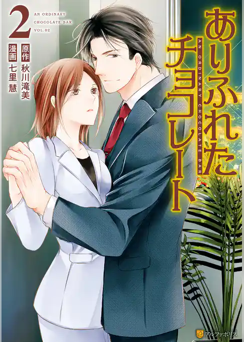 ありふれたチョコレート
