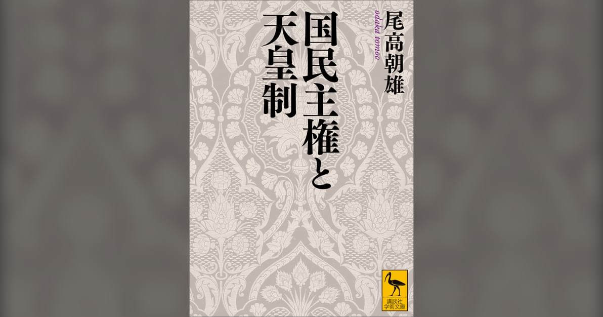 国民主権と天皇制(書籍) - 電子書籍 | U-NEXT 初回600円分無料