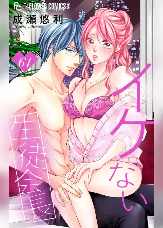 イケない生徒会長【マイクロ】