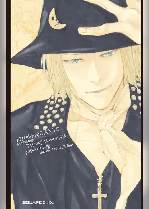 小説 ファイナルファンタジーVII外伝　タークス～ザ・キッズ・アー・オールライト～