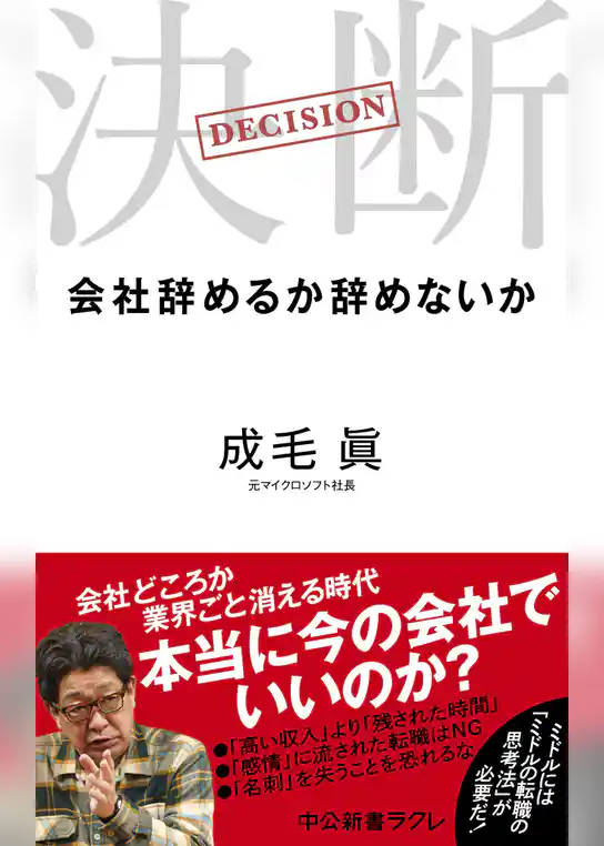決断　会社辞めるか辞めないか