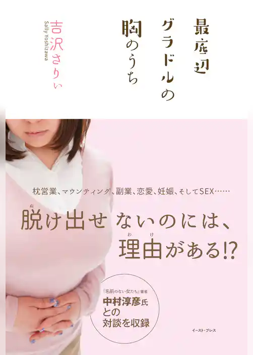 最底辺グラドルの胸のうち