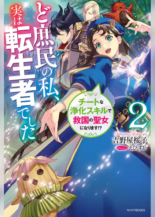 ど庶民の私、実は転生者でした