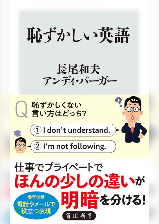 恥ずかしい英語