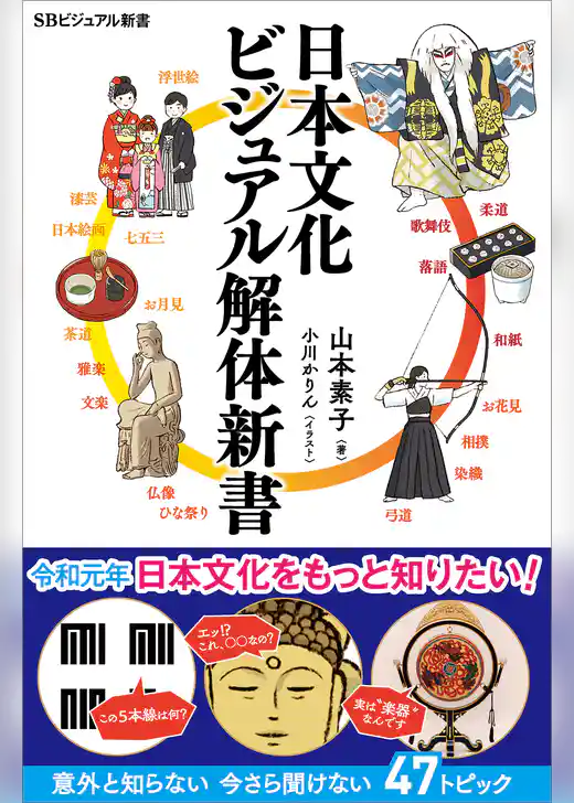 日本文化 ビジュアル解体新書