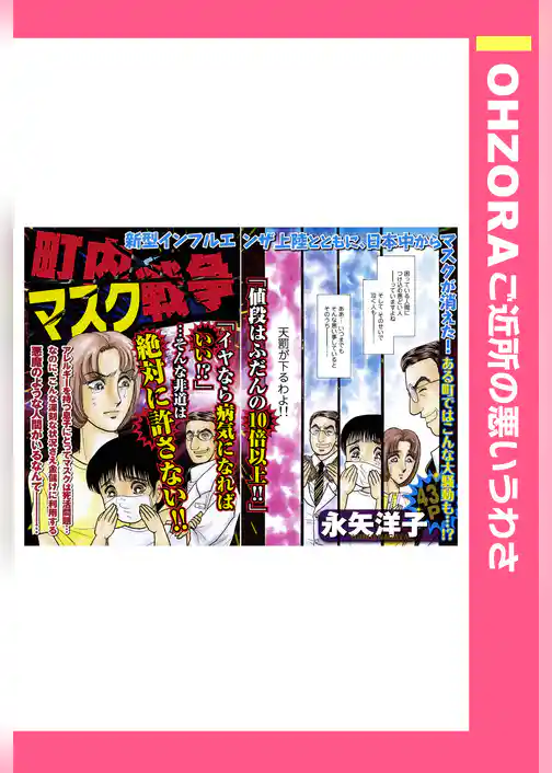 町内マスク戦争 【単話売】