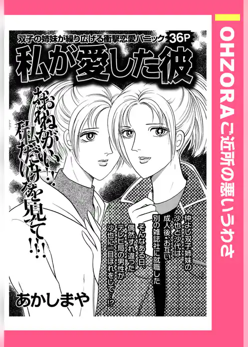 私が愛した彼 【単話売】