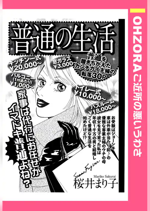 普通の生活 【単話売】