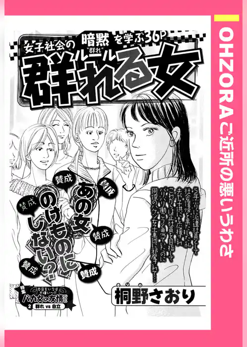 群れる女 【単話売】