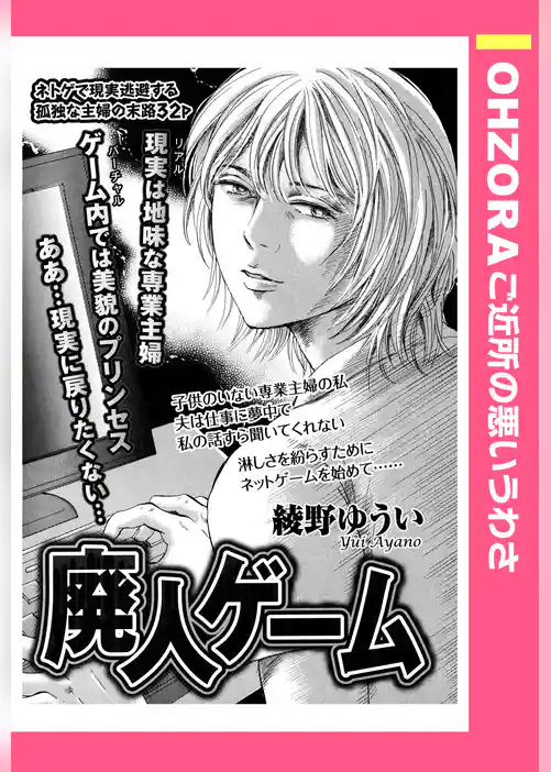 廃人ゲーム 【単話売】