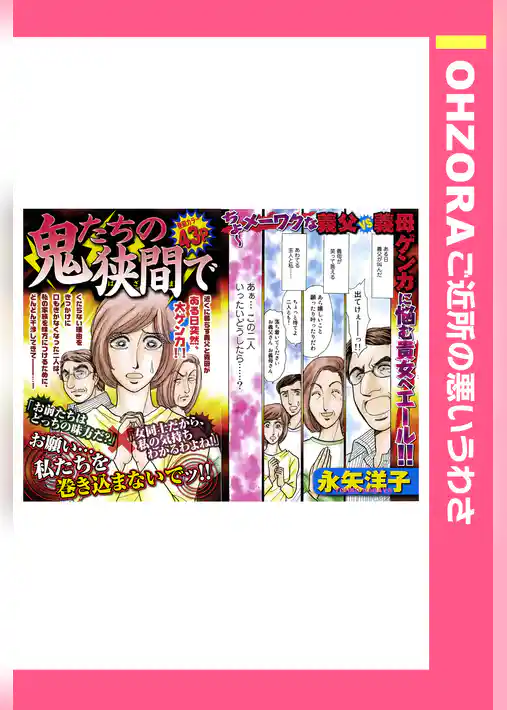 鬼たちの狭間で 【単話売】