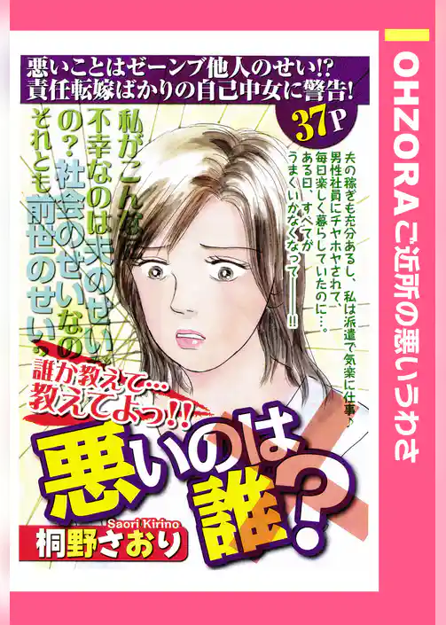 悪いのは誰？ 【単話売】