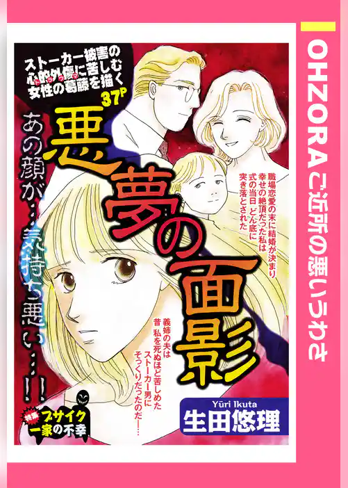 悪夢の面影 【単話売】