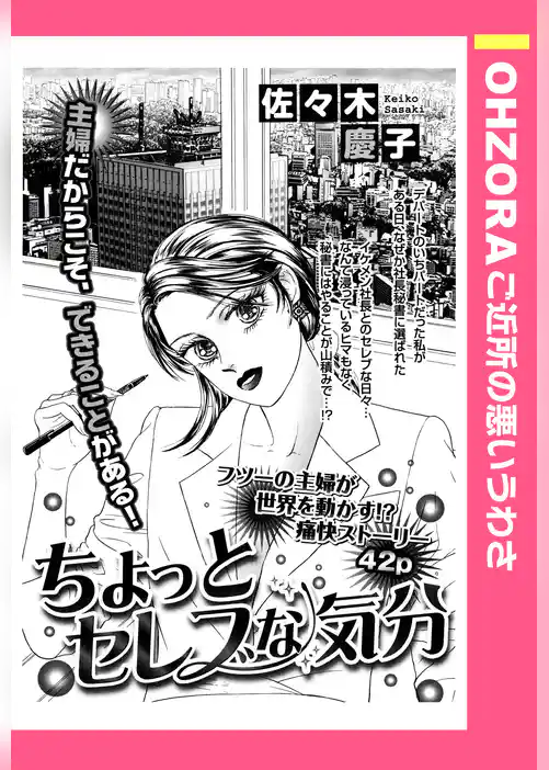 ちょっとセレブな気分 【単話売】