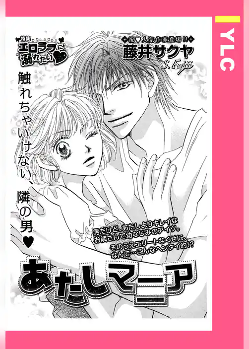 あたしマニア 【単話売】