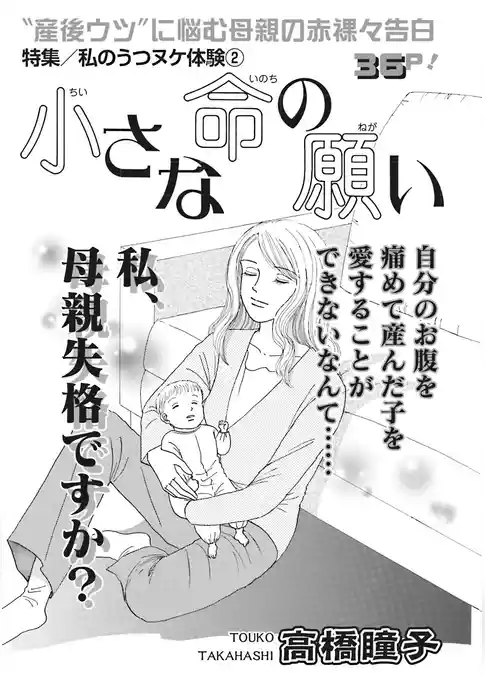 女の怖い病気ＳＰ（スペシャル）ｖｏｌ．2～小さな命の願い～