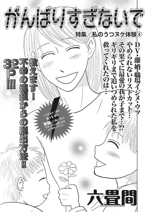 女の怖い病気ＳＰ（スペシャル）ｖｏｌ．2～がんばりすぎないで～