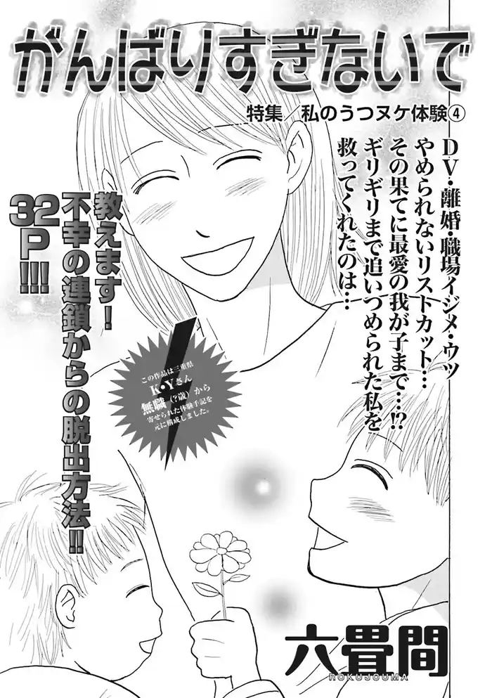 女の怖い病気ＳＰ（スペシャル）ｖｏｌ．2～がんばりすぎないで～