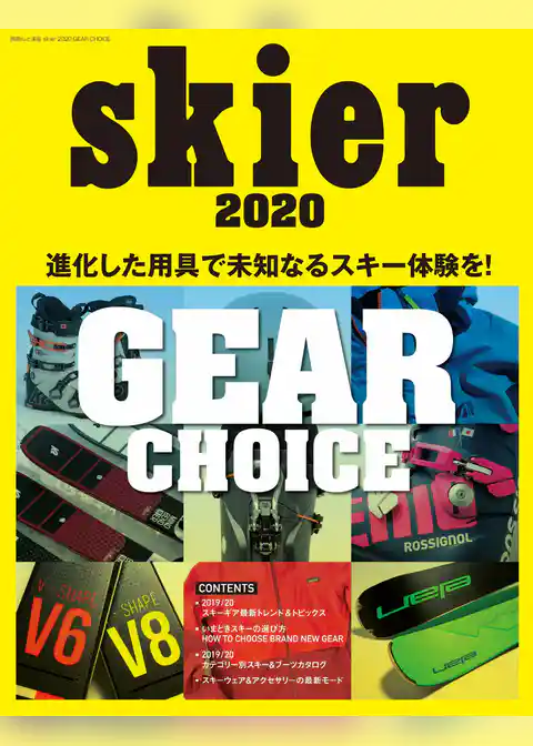 skier 2020 GEAR CHOICE
