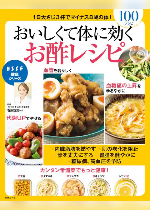 おいしくて体に効くお酢のレシピ