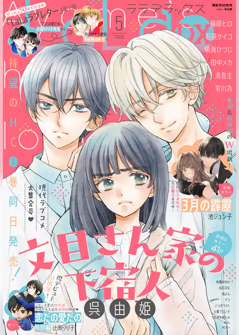 【電子版】LaLaDX