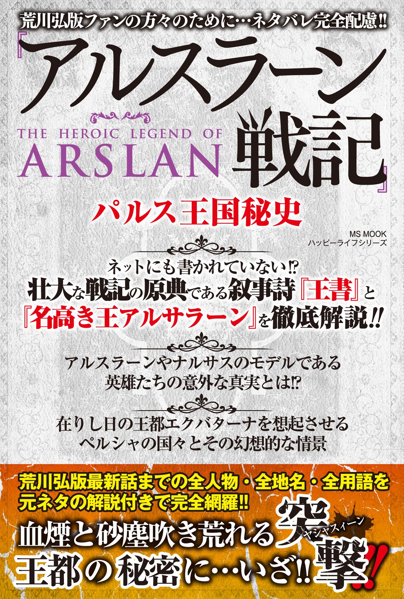 アルスラーン戦記』パルス王国秘史 1巻(書籍) - 電子書籍 | U-NEXT