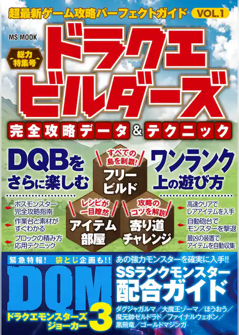 超最新ゲーム攻略パーフェクトガイド vol.1