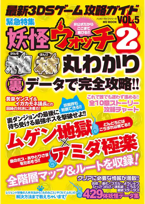 最新3DSゲーム攻略ガイドVOL.5