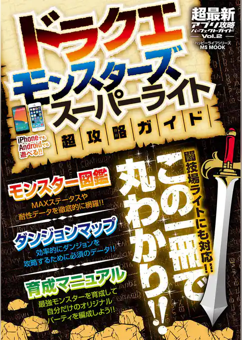 超最新アプリ攻略パーフェクトガイドVOL.2