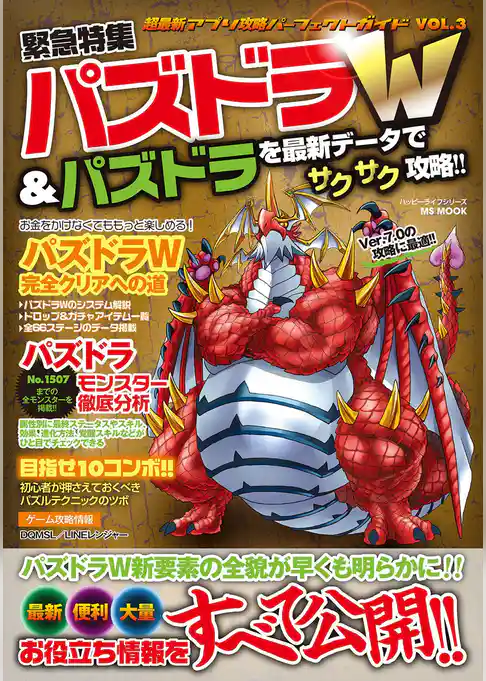 超最新アプリ攻略パーフェクトガイドVOL.3