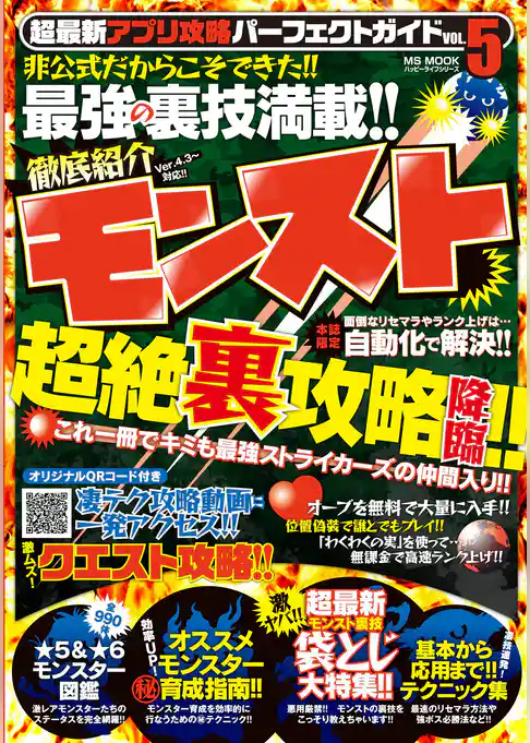 超最新アプリ攻略パーフェクトガイドVOL.5