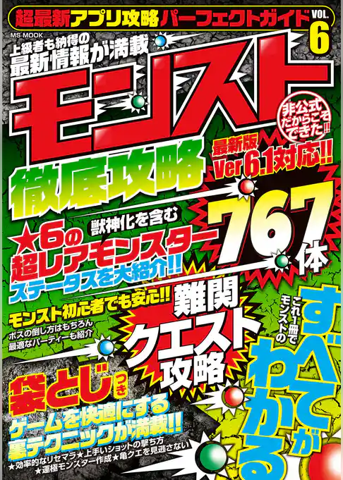 超最新アプリ攻略パーフェクトガイドVOL.6