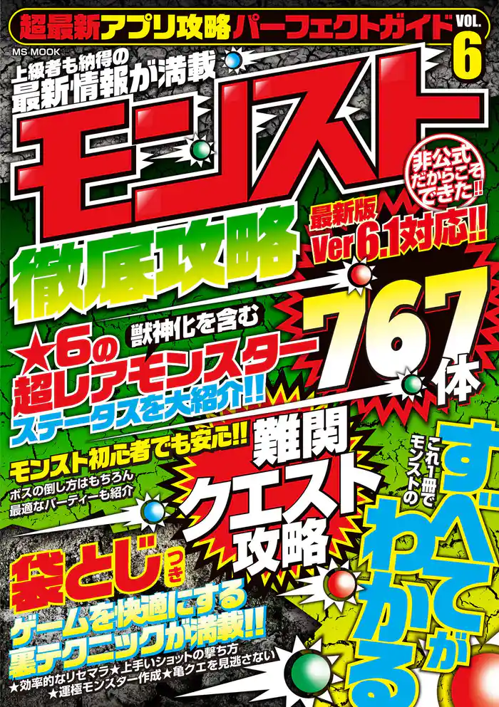 超最新アプリ攻略パーフェクトガイドVOL.6