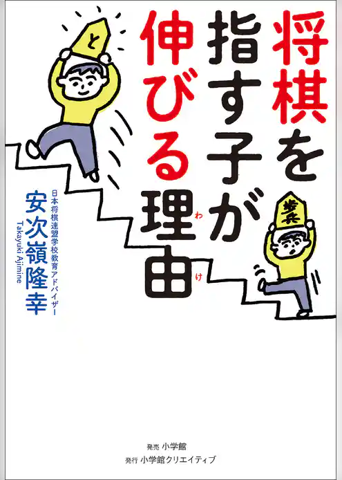 将棋を指す子が伸びる理由