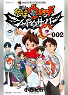 妖怪ウォッチ シャドウサイド