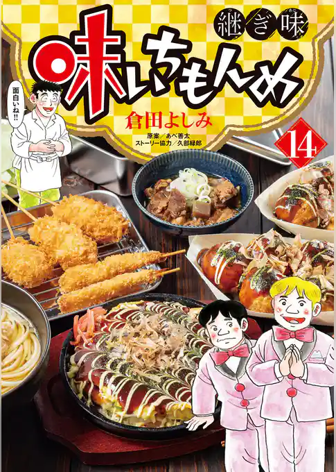 味いちもんめ 継ぎ味