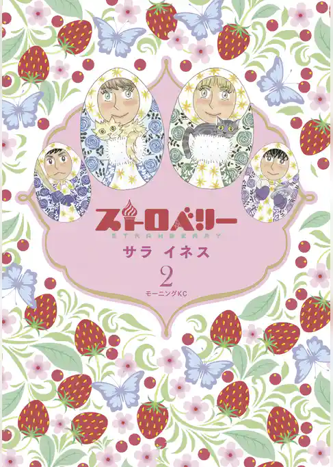 ストロベリー